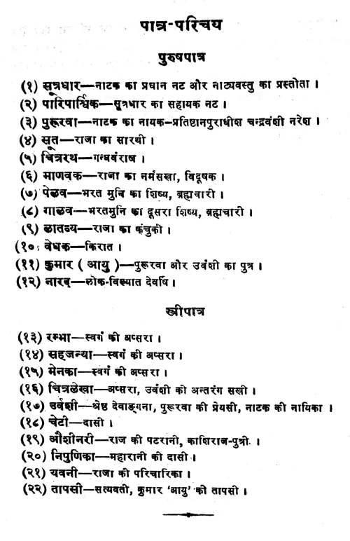 Vikramovarshiyam (Nataka)